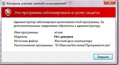 Эта программа заблокирована в целях защиты на Windows 10