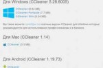 Windows10-Ccleaner-site-download