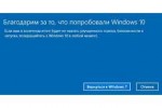 windows-10-kak-otkatitsya-na-windows-7-dialogovoe-okno